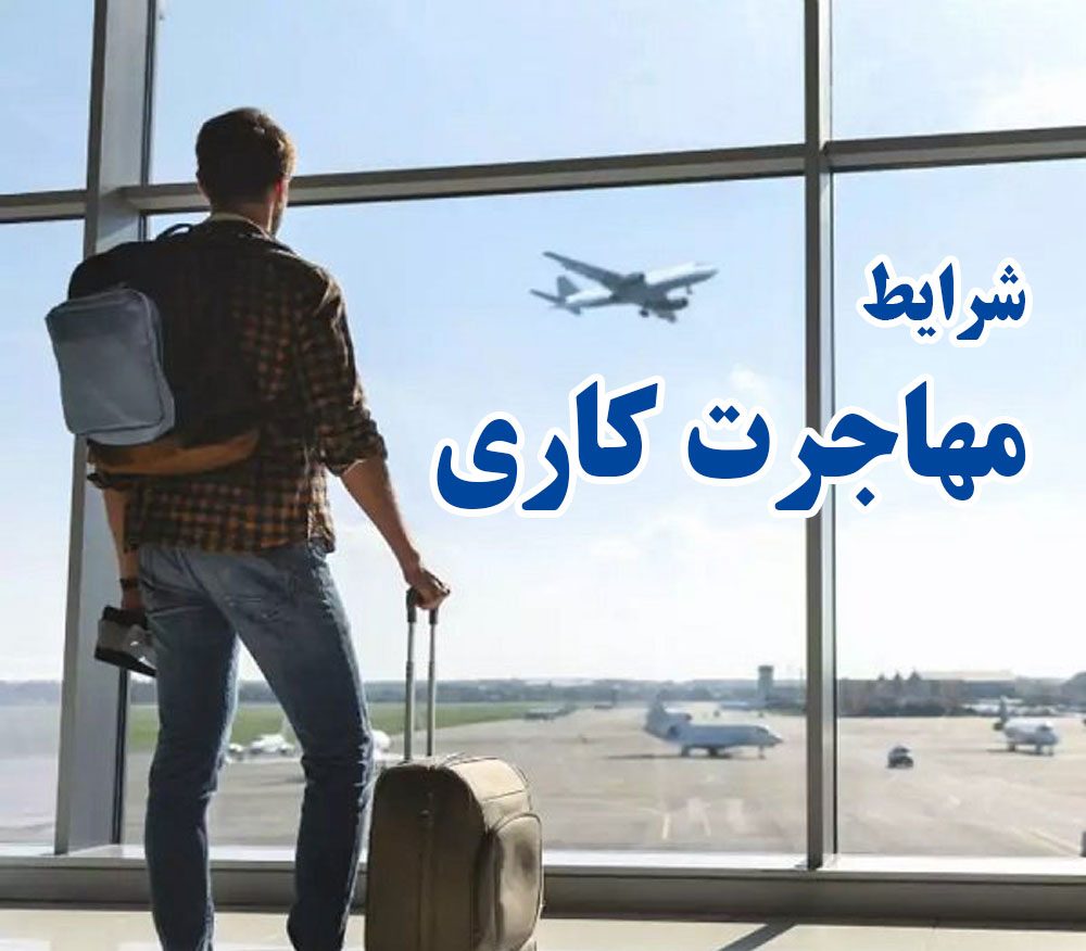 مهاجرت کاری به انتاریو